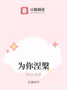 《(特化师同人)为你涅槃》