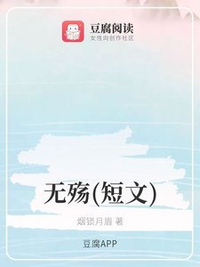(综同人)无殇(短文)