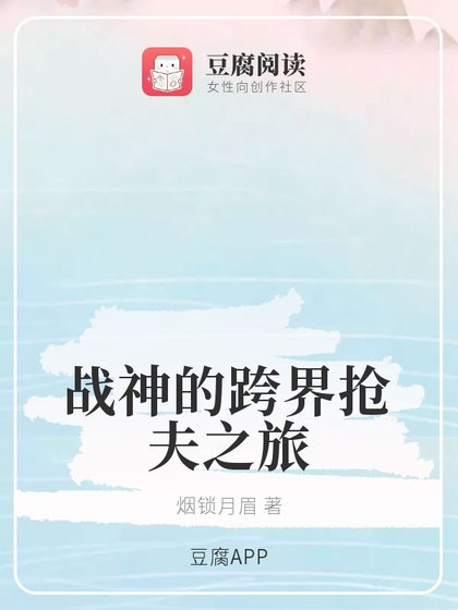 （琉璃同人）战神的跨界抢夫之旅