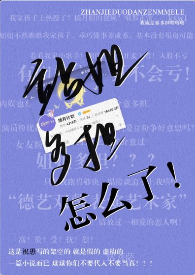 站姐多担怎么了