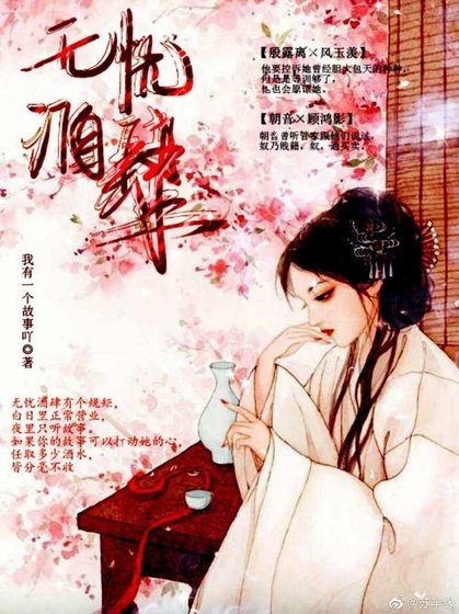 《无忧酒肆》