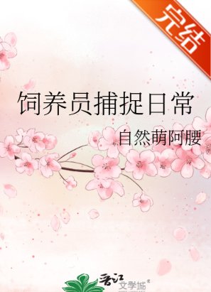 综漫同人）饲养员捕捉日常