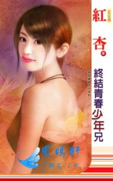 终结青春少年兄（超完美男子之三）