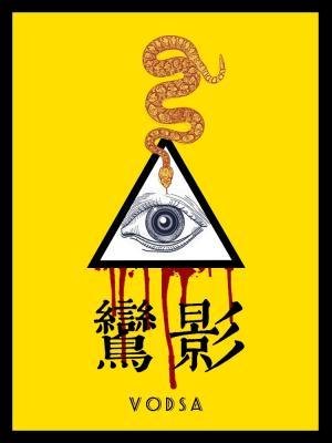 《鸾影》