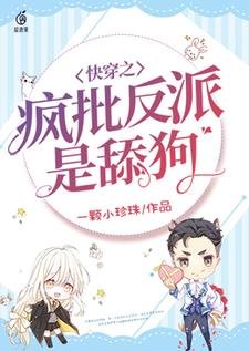 快穿之疯批反派是舔狗
