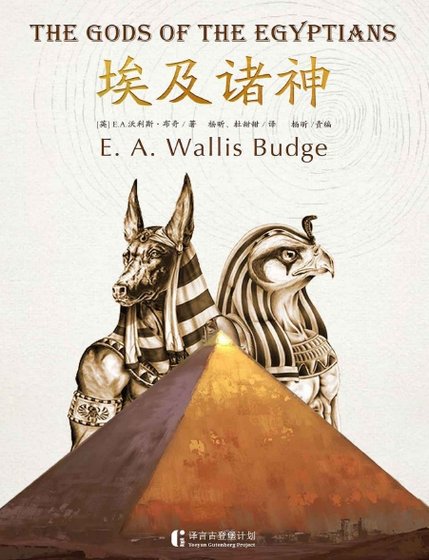 《埃及诸神(出版书)》