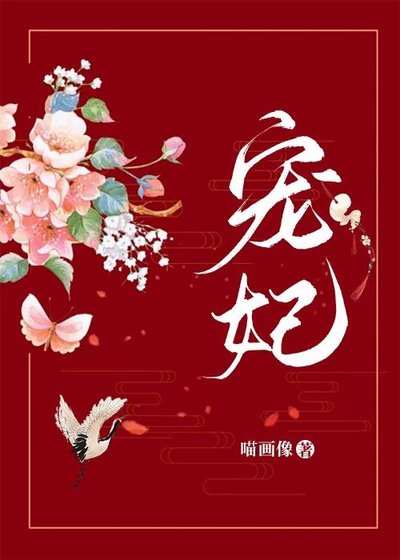 宠妃