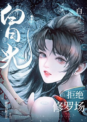 (海贼王同人)白月光拒绝修罗场
