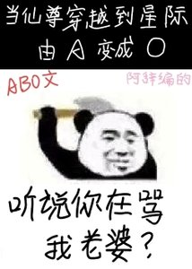 《听说你在骂我老婆?》