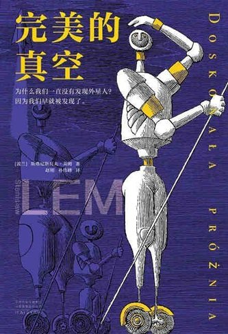 《完美的真空(出书版)》