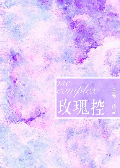 嗜糖/玫瑰控[娱乐圈]