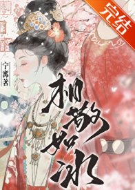 《相敬如冰》
