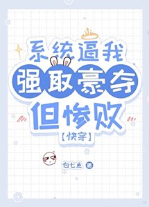 主角每天都想被我强求(快穿)/主角总想和我日日做恨(快穿)