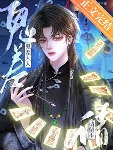 《鬼差大人请留步》
