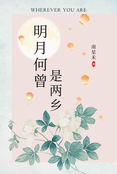 《(绝代双骄同人)明月何曾是两乡》