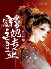 《快穿之宿主她专业拆cp》
