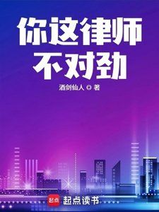 《你这律师不对劲/律师费才几个钱,你玩什么命啊!》