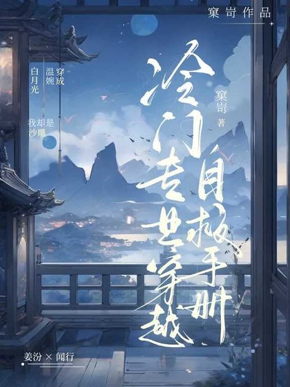 《冷门专业穿越自救手册》