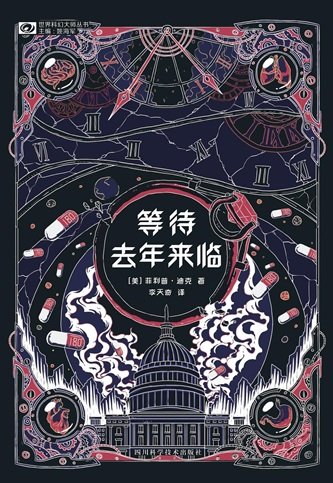 《等待去年来临(出书版)》