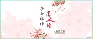 《老大嫁作商人妇》