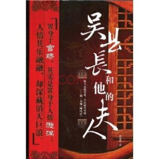《吴县长和他的夫人(出书版)》