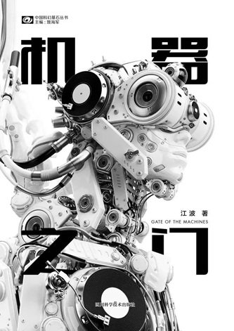 机器之门（出书版）