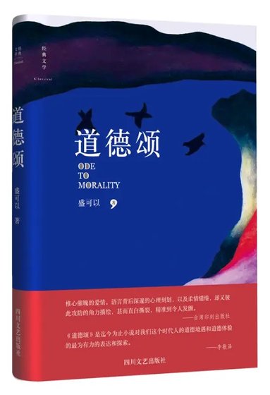 《道德颂(出书版)》