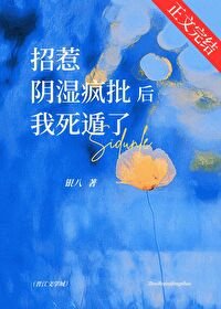 湿吻/招惹阴湿疯批后我死遁了