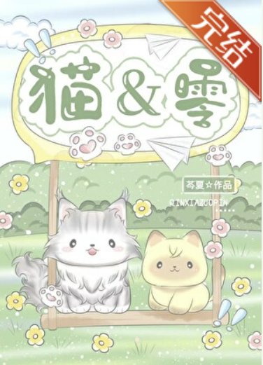 （综漫同人）Good，猫0！