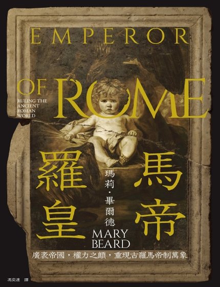 罗马皇帝（出版书）