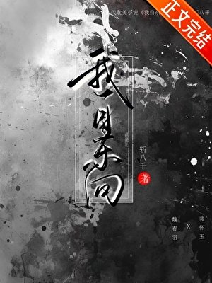《我自东向》