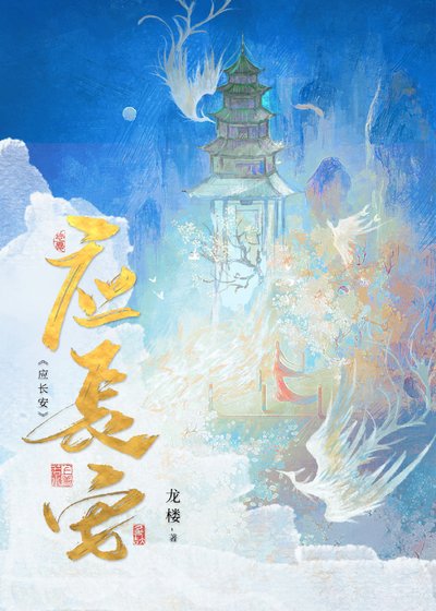应长安