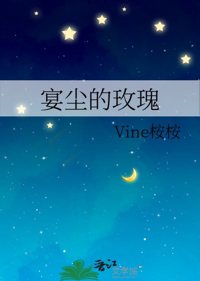 《宴尘的玫瑰》
