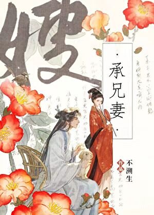 《被未婚夫他弟强取豪夺后》