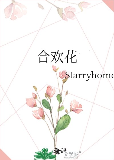 《合欢花》