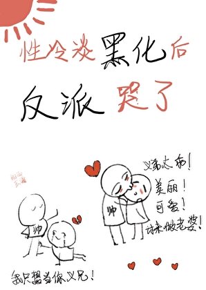 内反派是我乖宝[快穿]