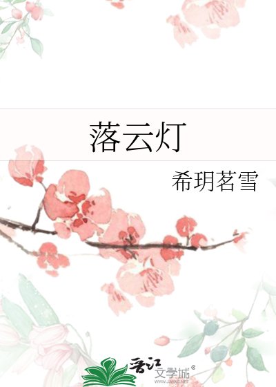 落云灯