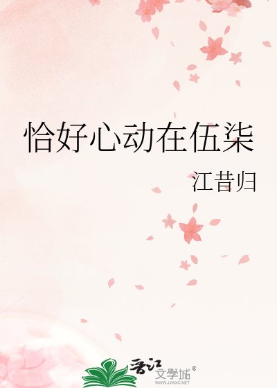 《恰好心动在伍柒》