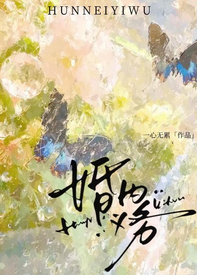 《婚内义务》