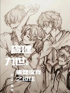 （查理九世同人）查理九世之重塑你我之过往