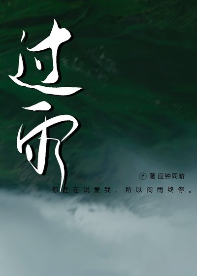 过雨