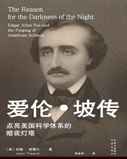 爱伦·坡传（出版书）