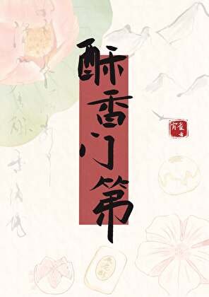 酥香门第（市井）