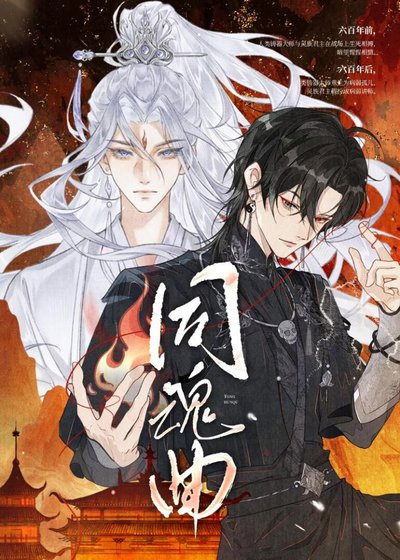《同魂曲:今天又在和宿敌飙演技》
