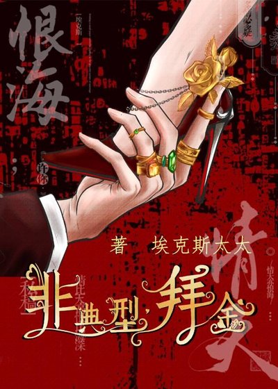 非典型拜金