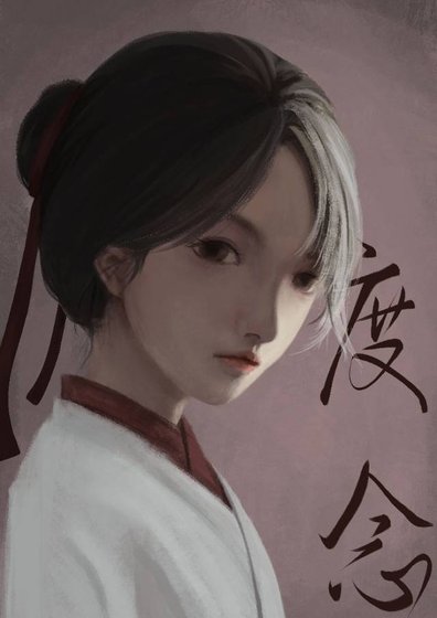 度念