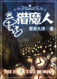 （BL/童话同人）童话猎魔人