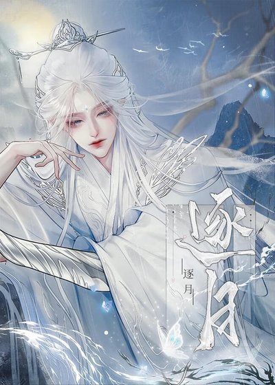 穿为炮灰太子后揣了权臣的崽