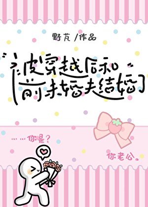 被夺舍后和前未婚夫结婚了