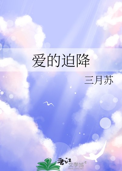 爱的迫降